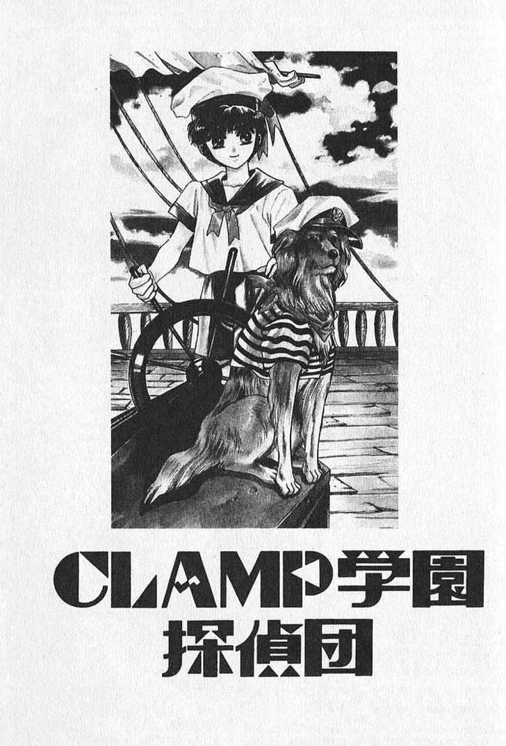 Read Clamp Gakuen Tanteidan Chapter 12 Online