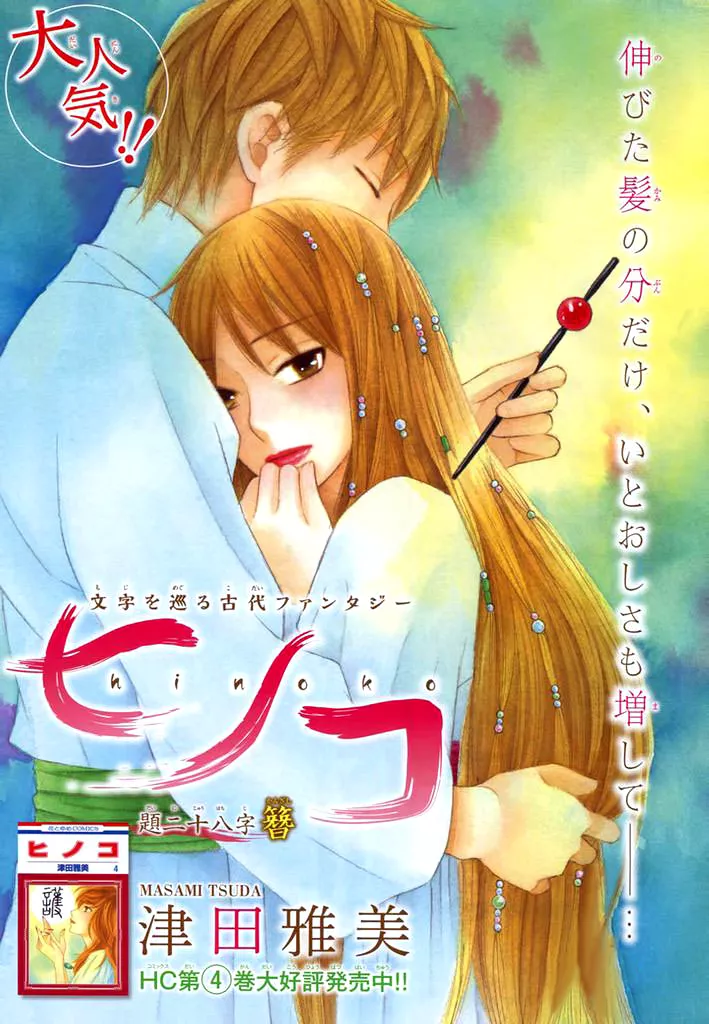 Read Hinoko Chapter 28 - Hairpin Online