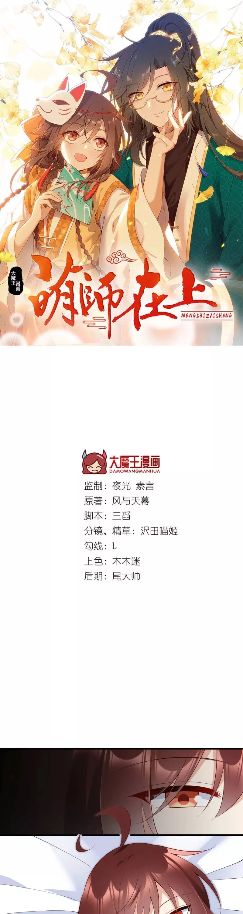 Read The Distinguished Cute Master Chapter 243 - The Xiao Yuanyuan Who Fainted Online