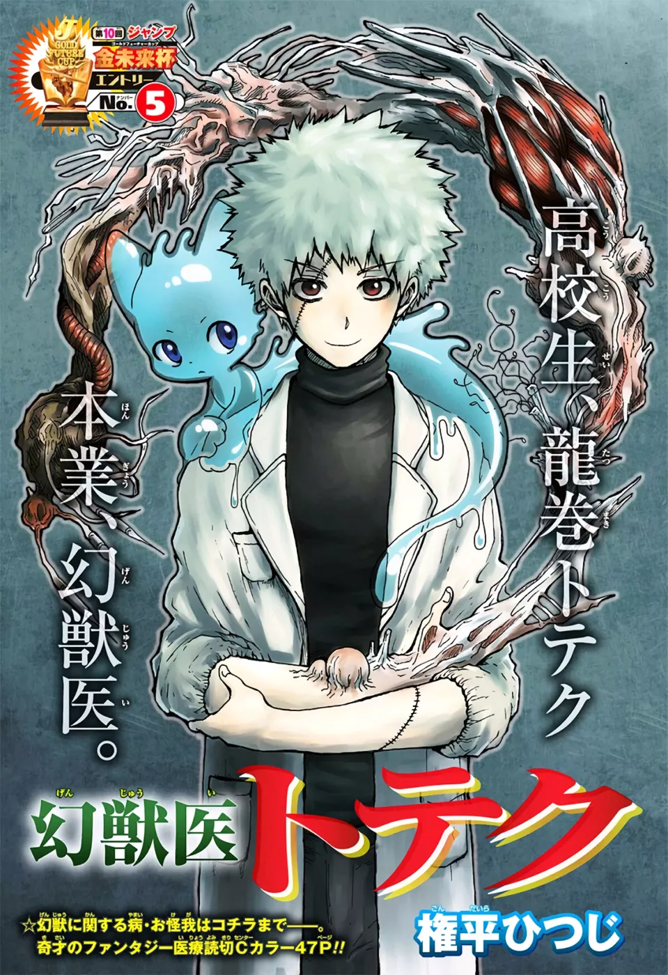 Read Genjuui Toteku Chapter 0 - [Oneshot] Online