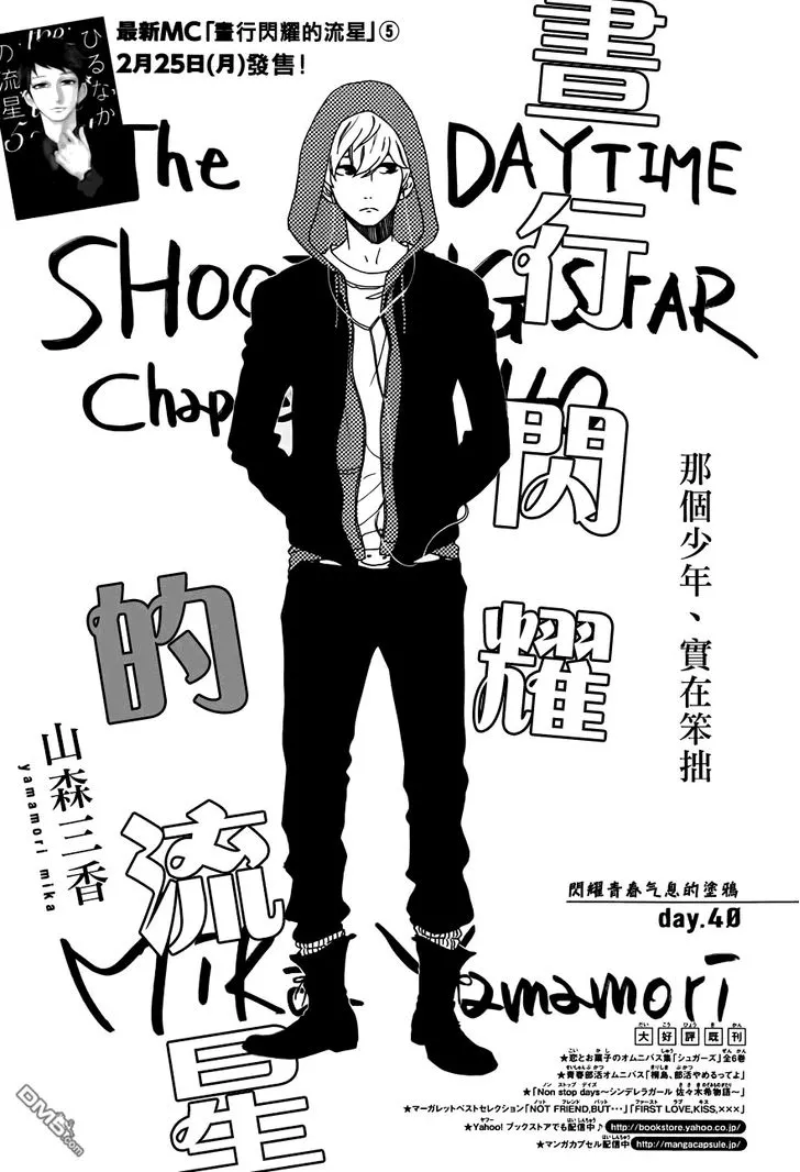 Read Hirunaka no Ryuusei Chapter 40 Online