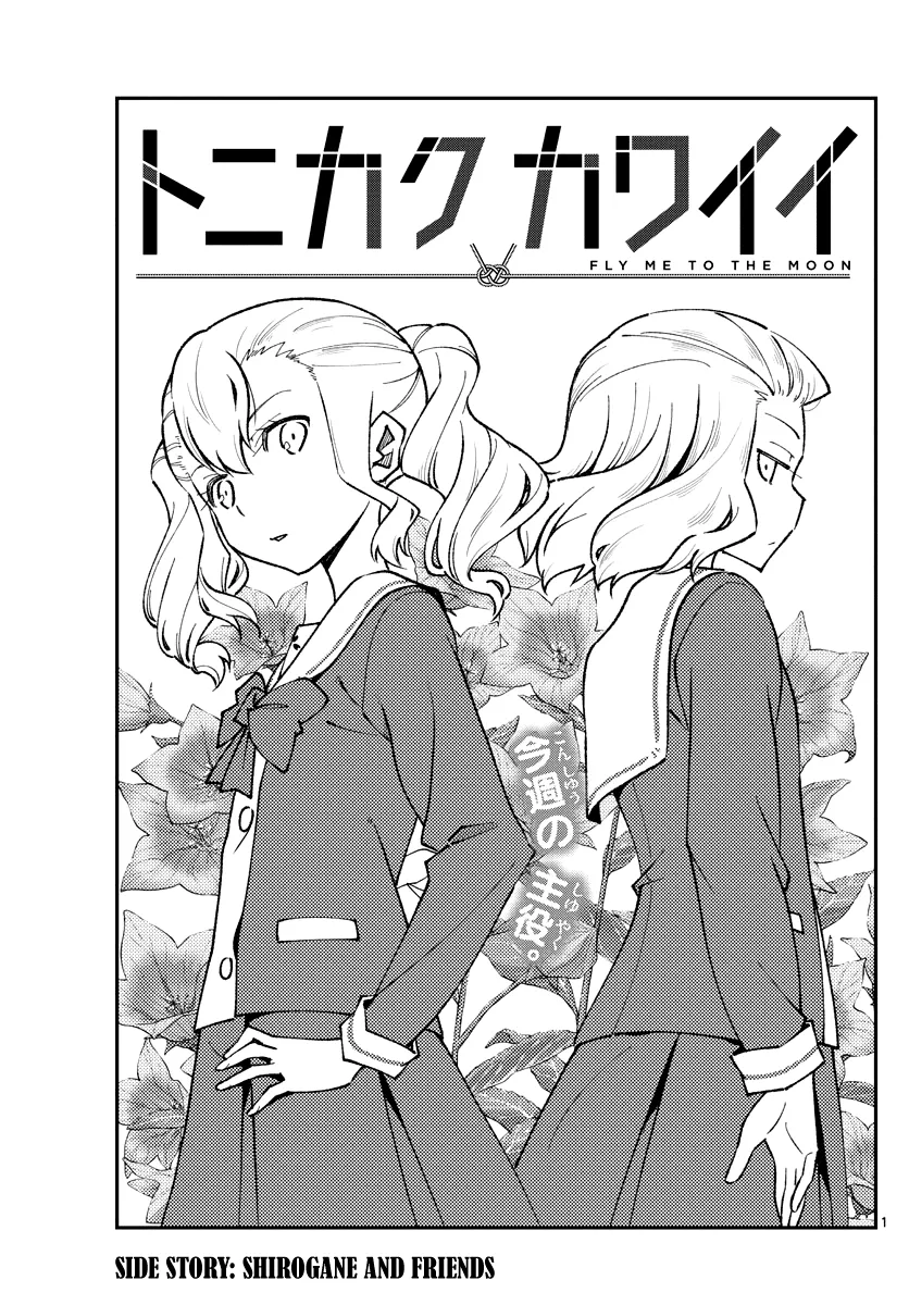 Read Tonikaku Cawaii Chapter 182 - Side story: Shirogane and friends Online