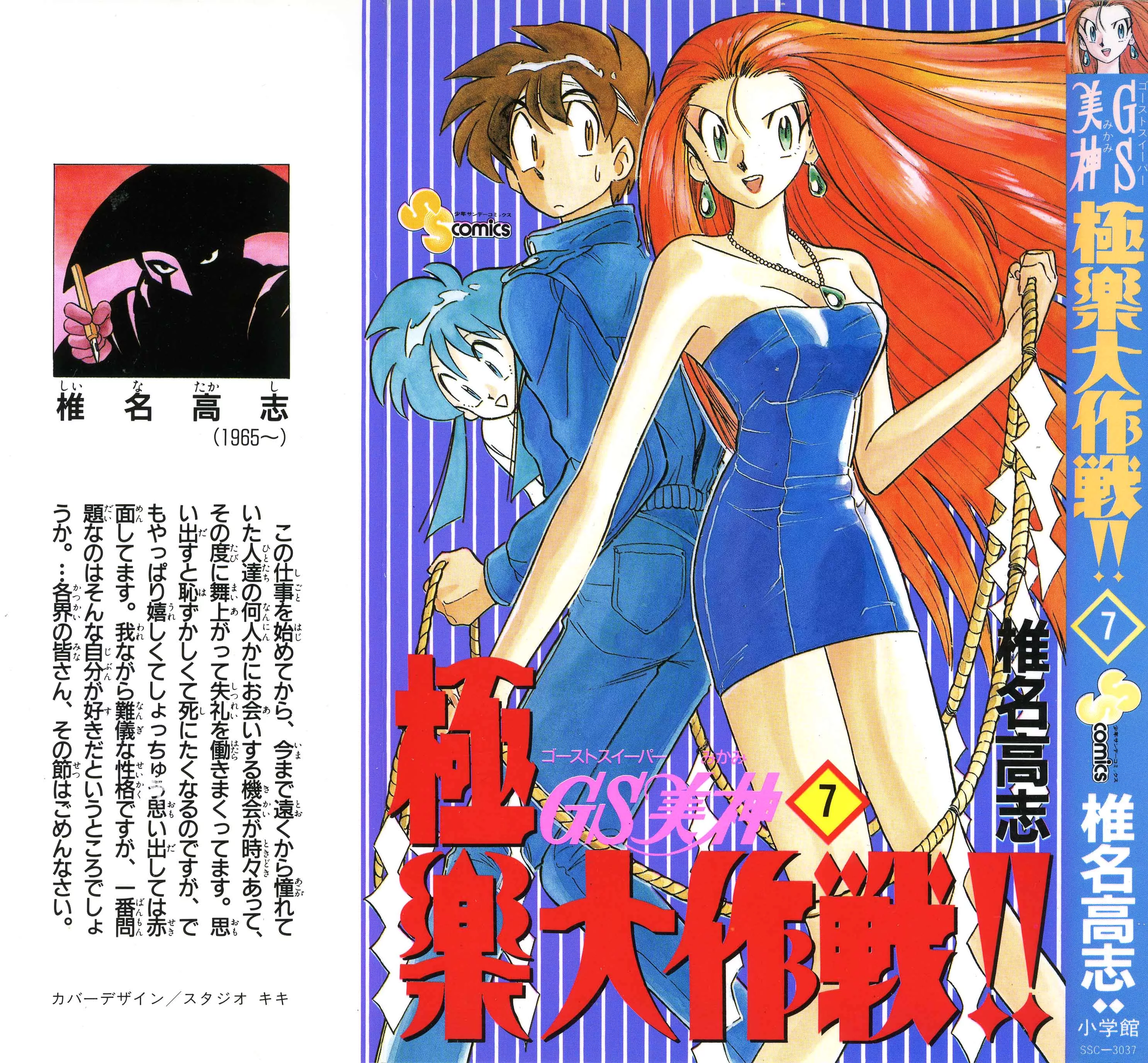 Read Ghost Sweeper Mikami: Operation Paradise! Chapter 62 - Report 1 - The Lucky Leaf Has Sprouted Online
