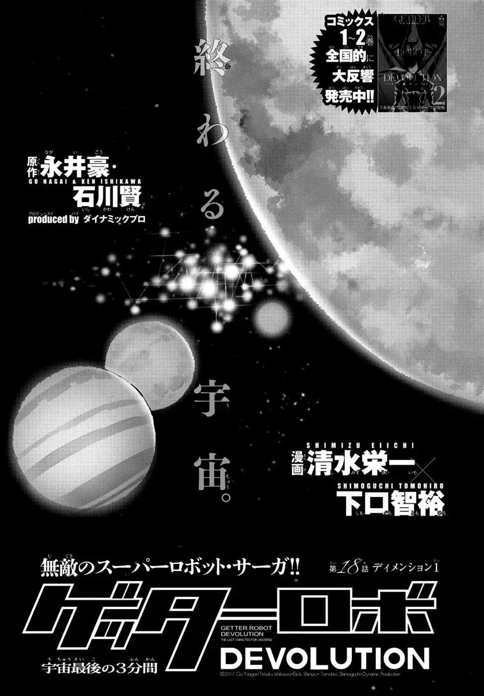 Read Getter Robo Devolution – Uchuu Saigo no 3-punkan Chapter 18 - Dimension One Online
