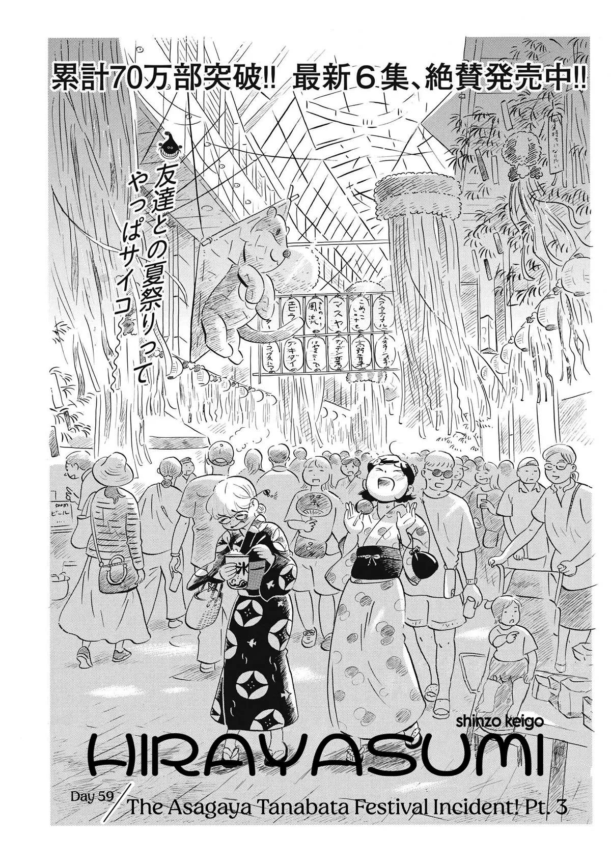 Read Hirayasumi Chapter 60 - The Asagaya Tanabata Festival Incident! Pt. 3 Online