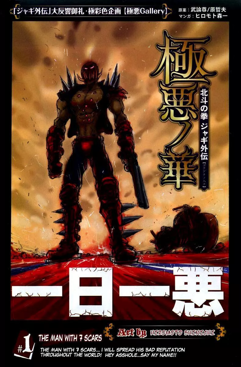 Read Gokuaku no Hana – Hokuto no Ken – Jagi Gaiden Chapter 7 - If You Don't Know, You Can Behave Like Buddha Online