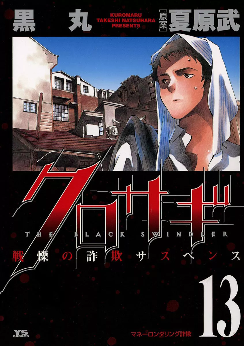 Read Kurosagi Chapter 131 - Pet Trick (First Part) Online