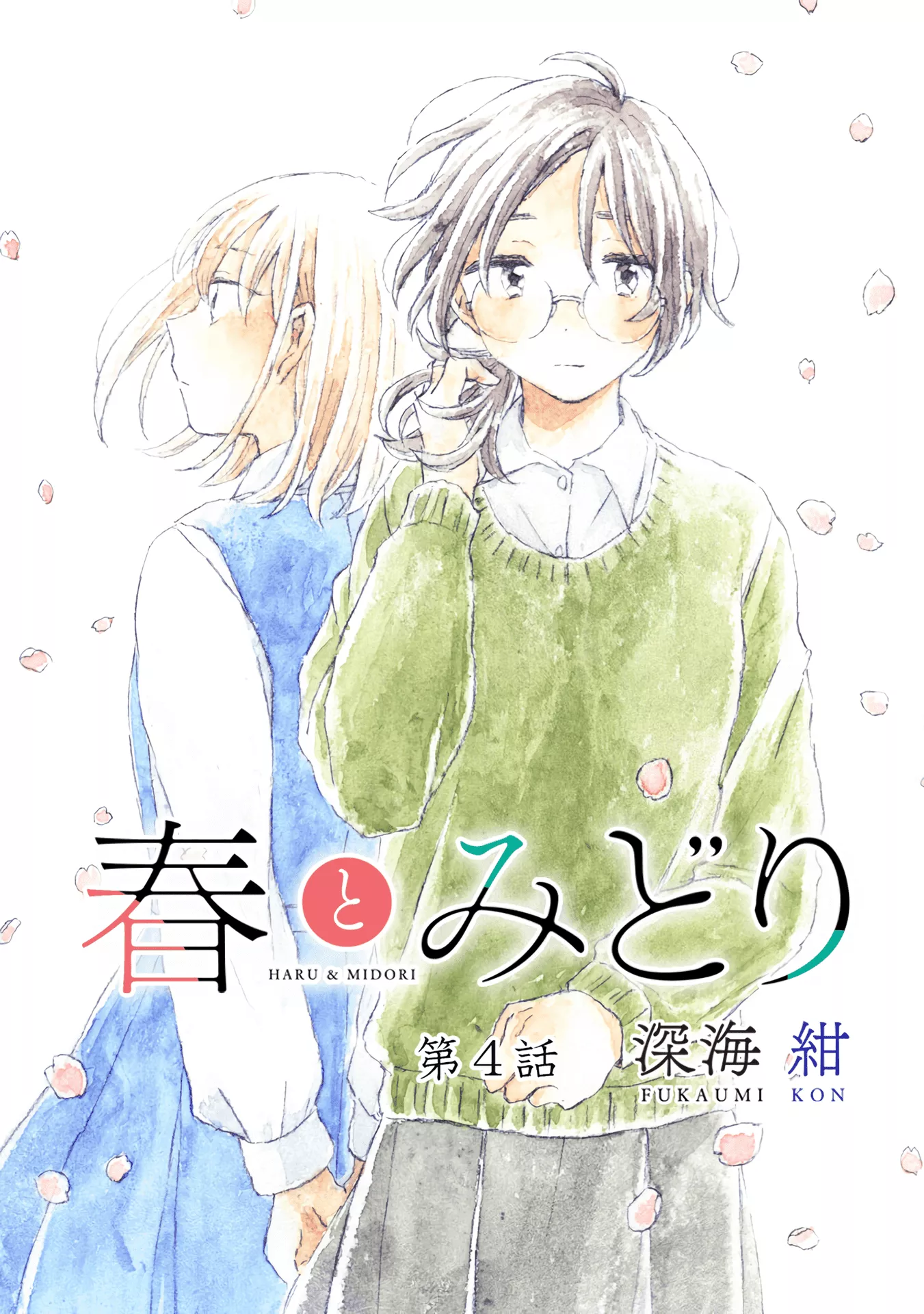 Read Haru to Midori Chapter 4 Online