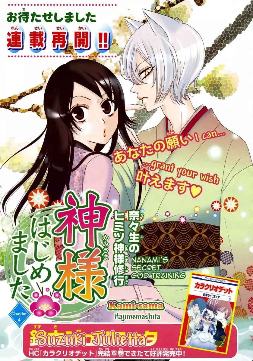 Read Kamisama Hajimemashita Chapter 4 Online