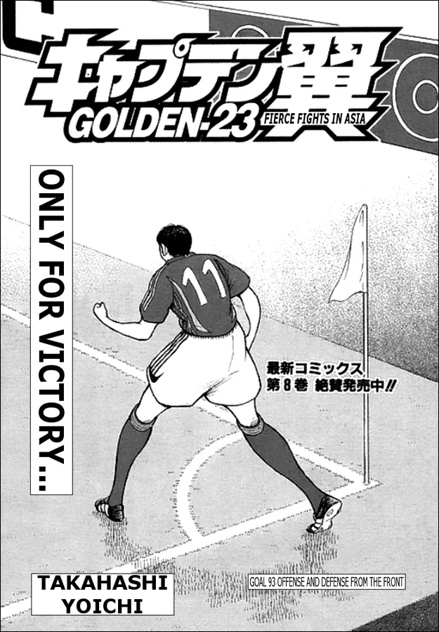 Read Captain Tsubasa Golden-23 Chapter 93 - Offense And Defense From The Front Online