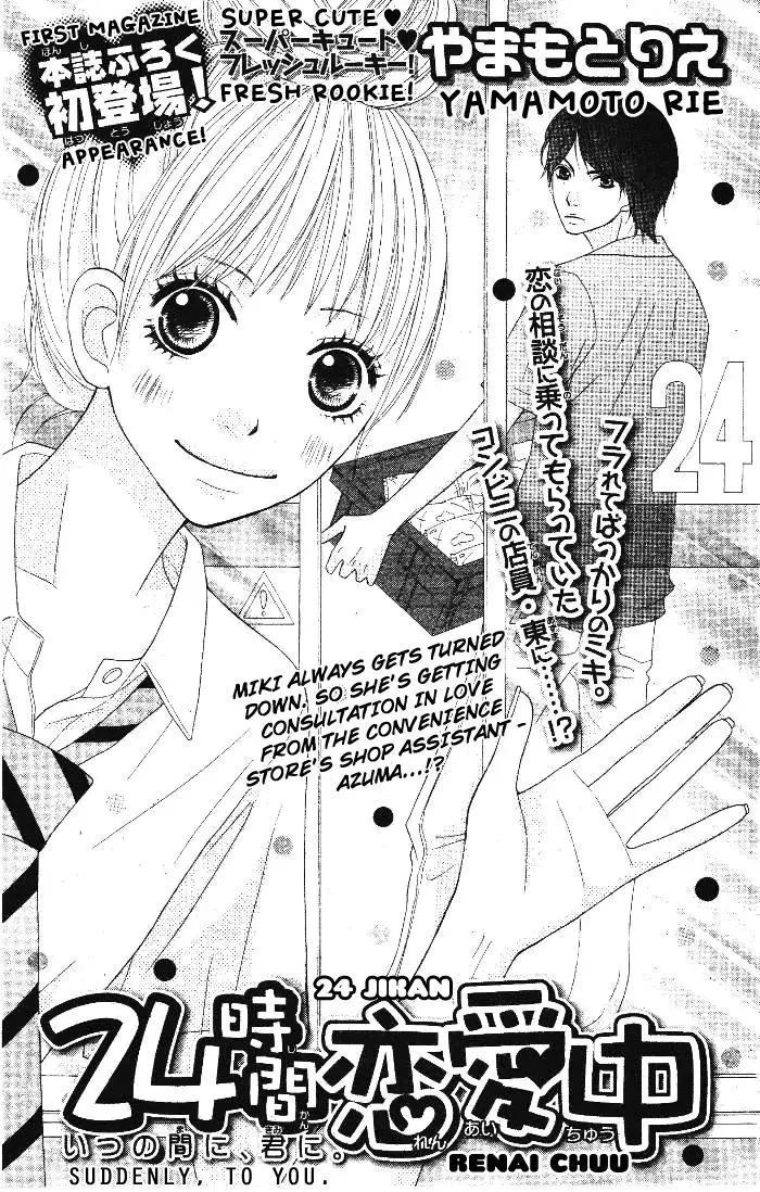 Read 24 Jikan Renaichuu Chapter 0 - [Oneshot] Online