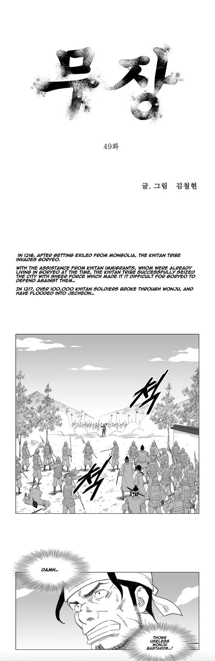 Read Mujang Chapter 49 Online