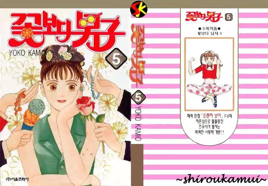 Read Hana Yori Dango Chapter 1 Online