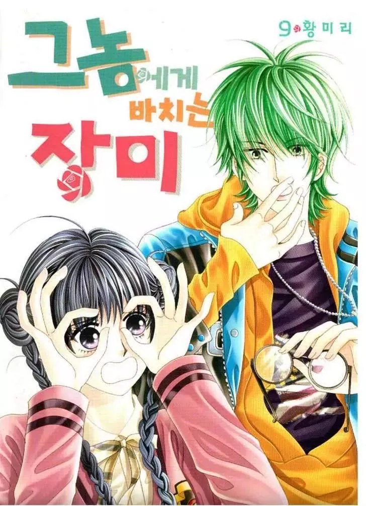 Read He’s Dedicated to Roses Chapter 37 Online