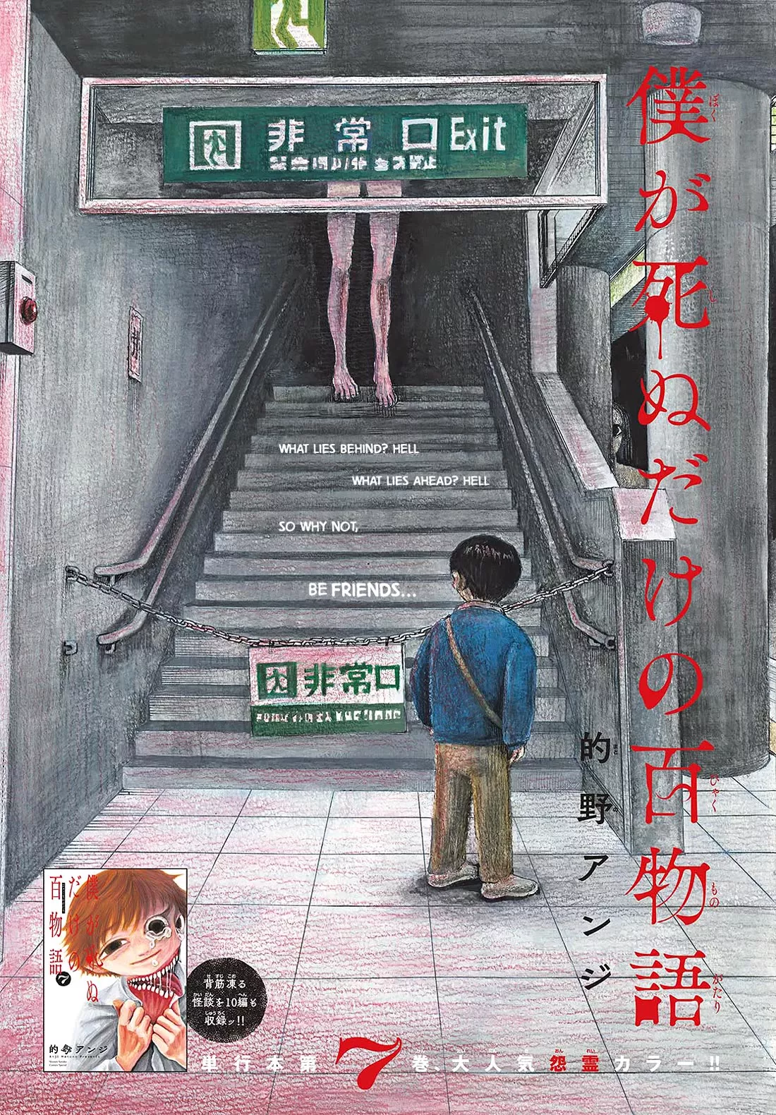 Read The Hundred Ghost Stories That Led to My Death Chapter 72 - Morohakayama Station Online