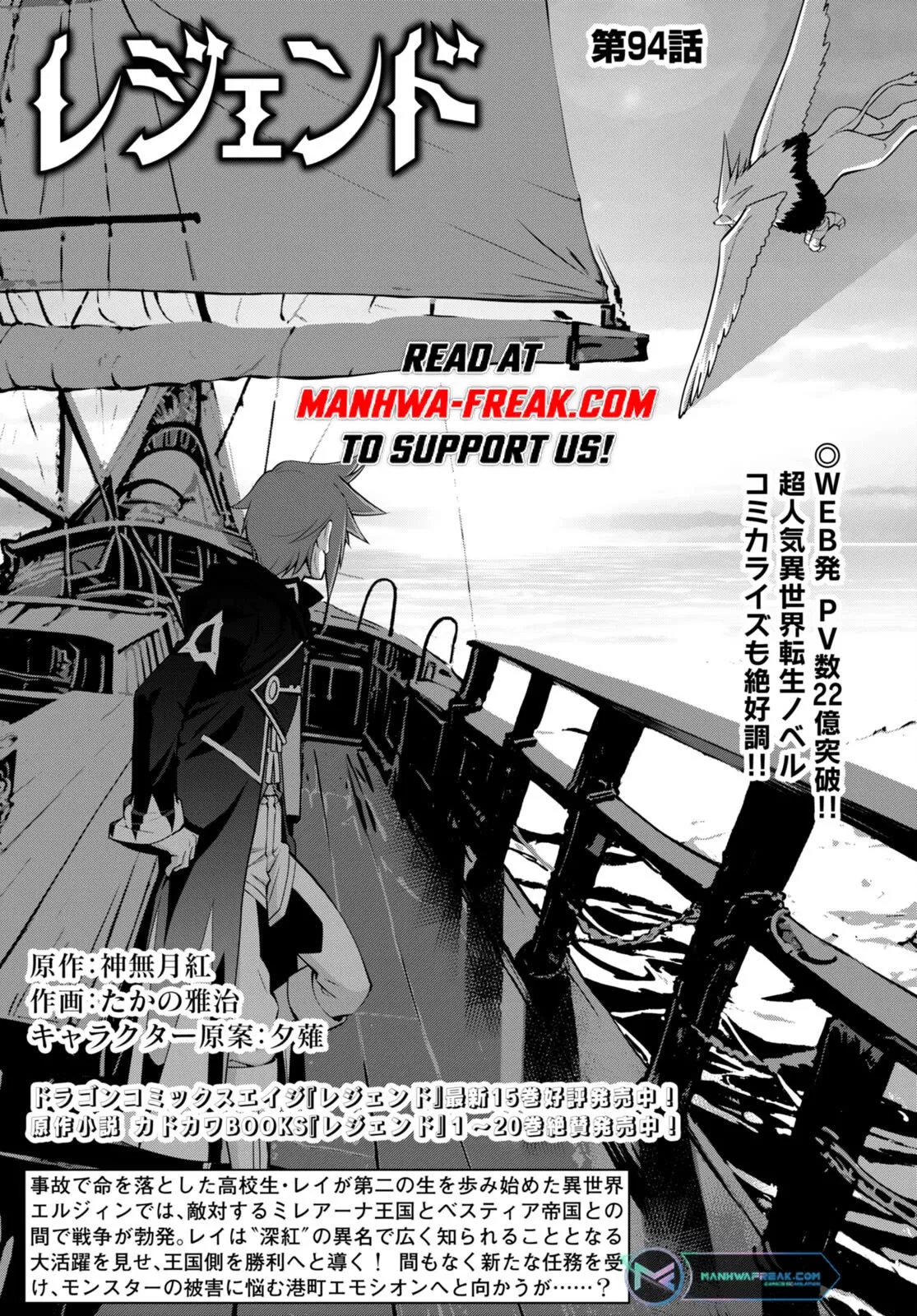 Read Legend (TAKANO Masaharu) Chapter 94 Online