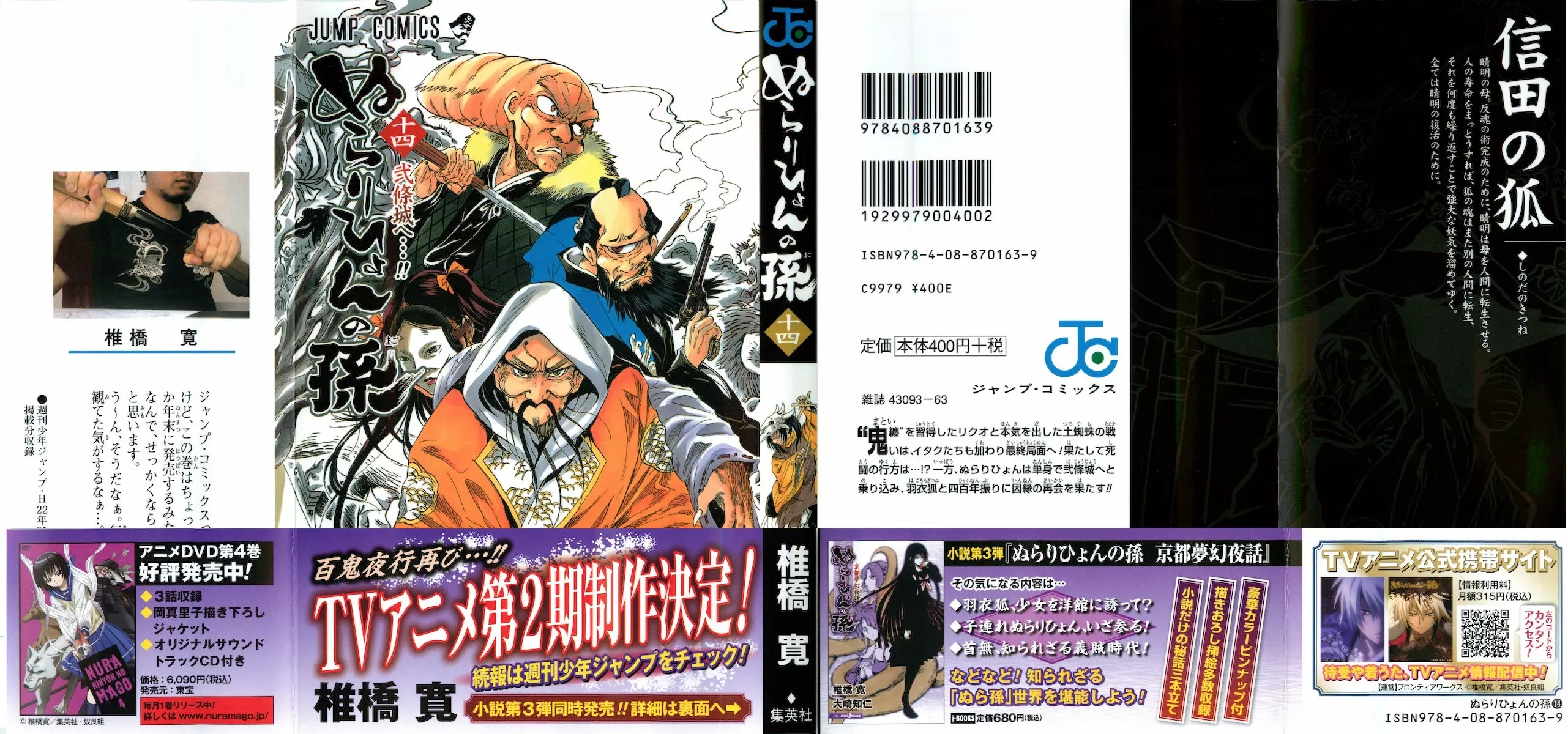 Read Nurarihyon no Mago Chapter 113 - Toono and Rikuo Online