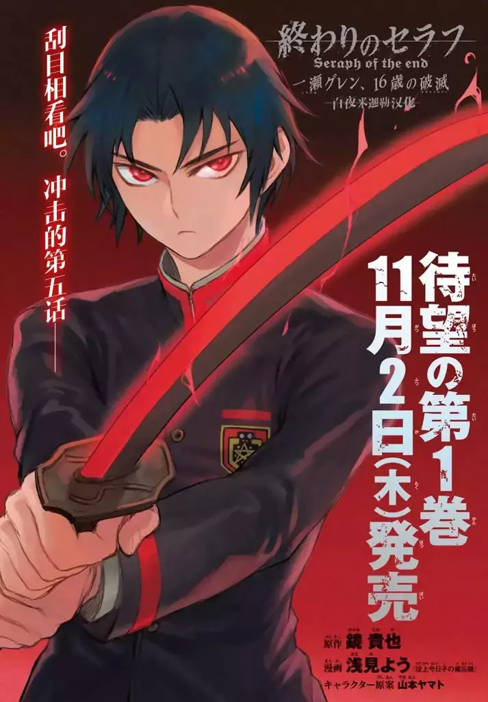 Read Owari no Seraph: Guren Ichinose’s Catastrophe at 16 Chapter 5 Online