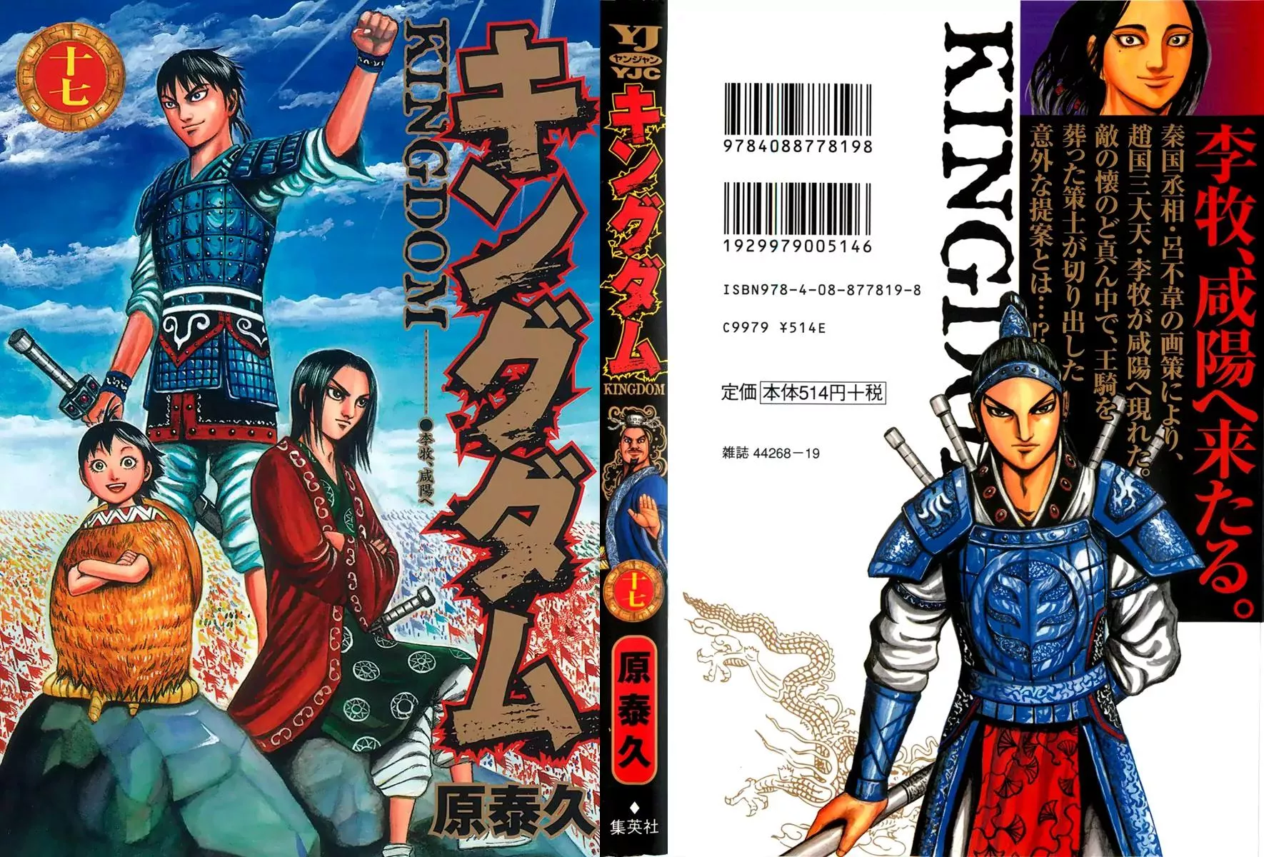 Read Kingdom Chapter 174 - Three Hundred Man Commander Online