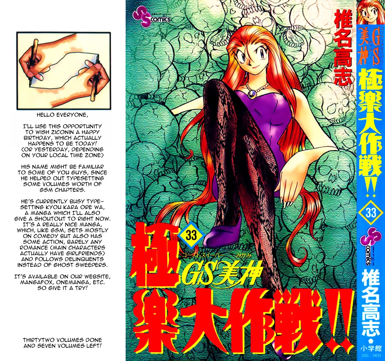 Read Ghost Sweeper Mikami: Operation Paradise! Chapter 322 - Report 1 - Sweet Life!! (Part Two) Online