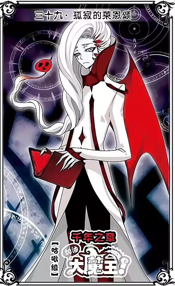 Read Good Luck, Demon King! S2 Chapter 39 Online