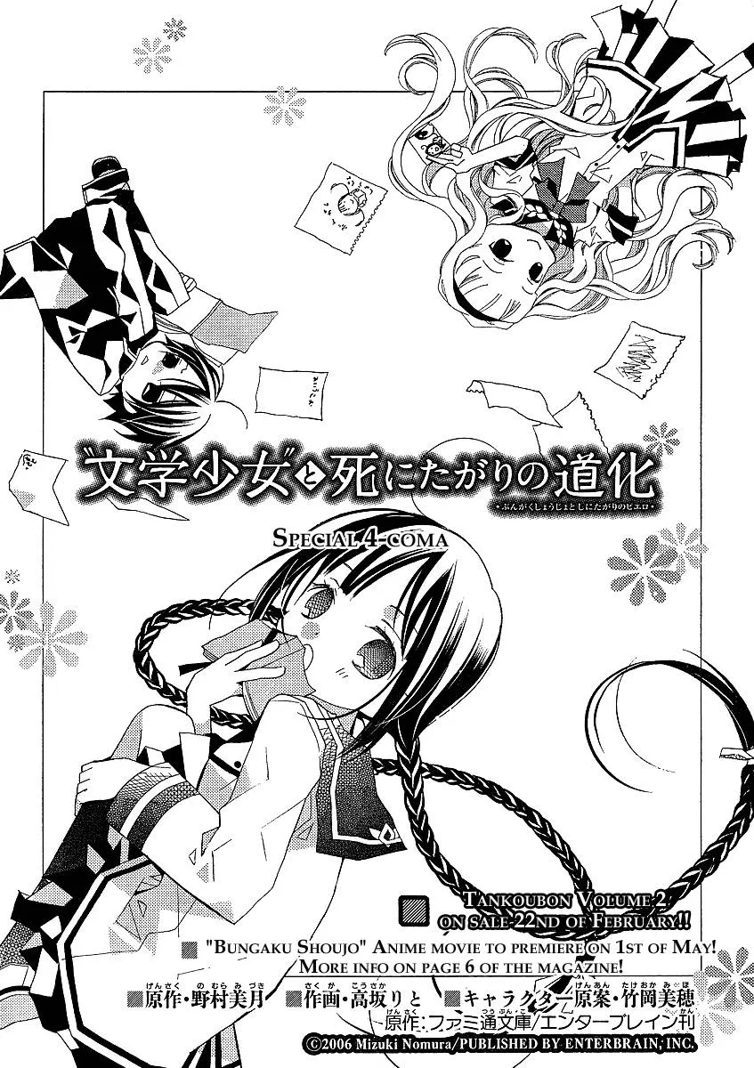 Read Bungaku Shoujo to Shi ni Tagari no Douke Chapter 14.5 Online