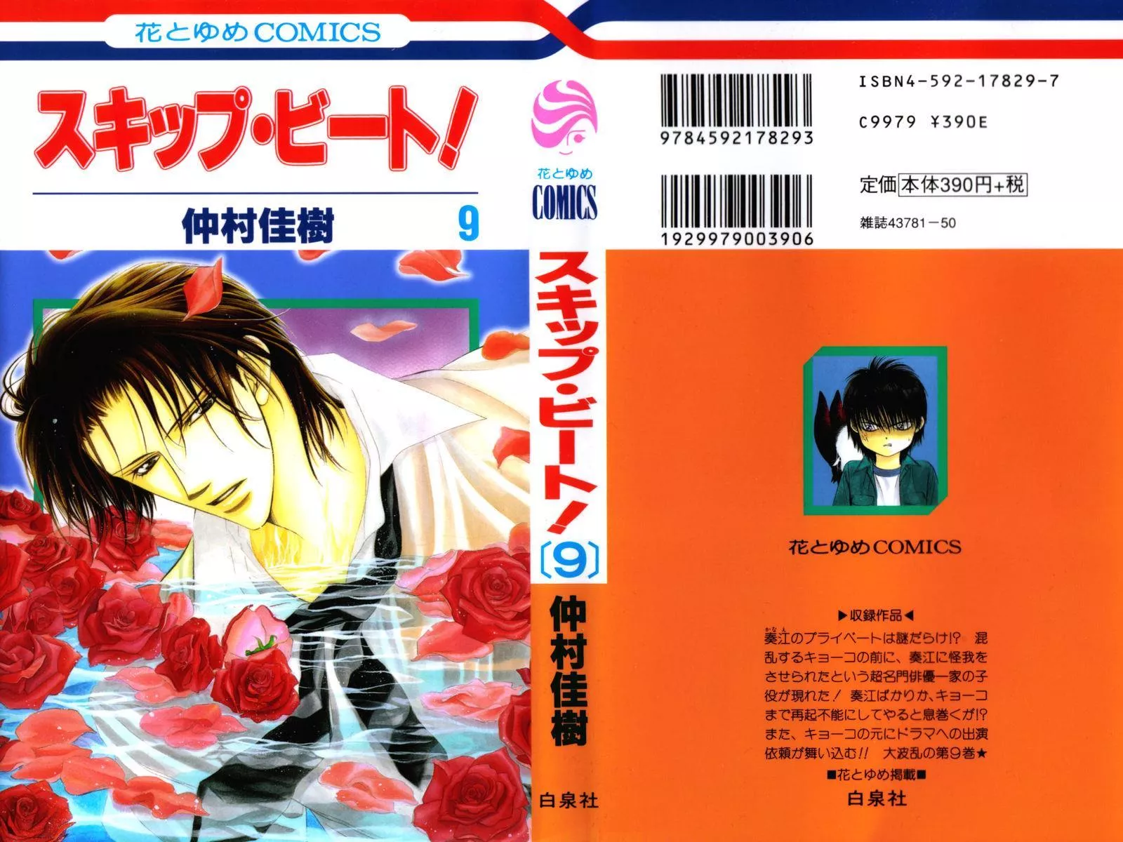 Read Skip Beat! Chapter 49 - The Forbidden Confession Online