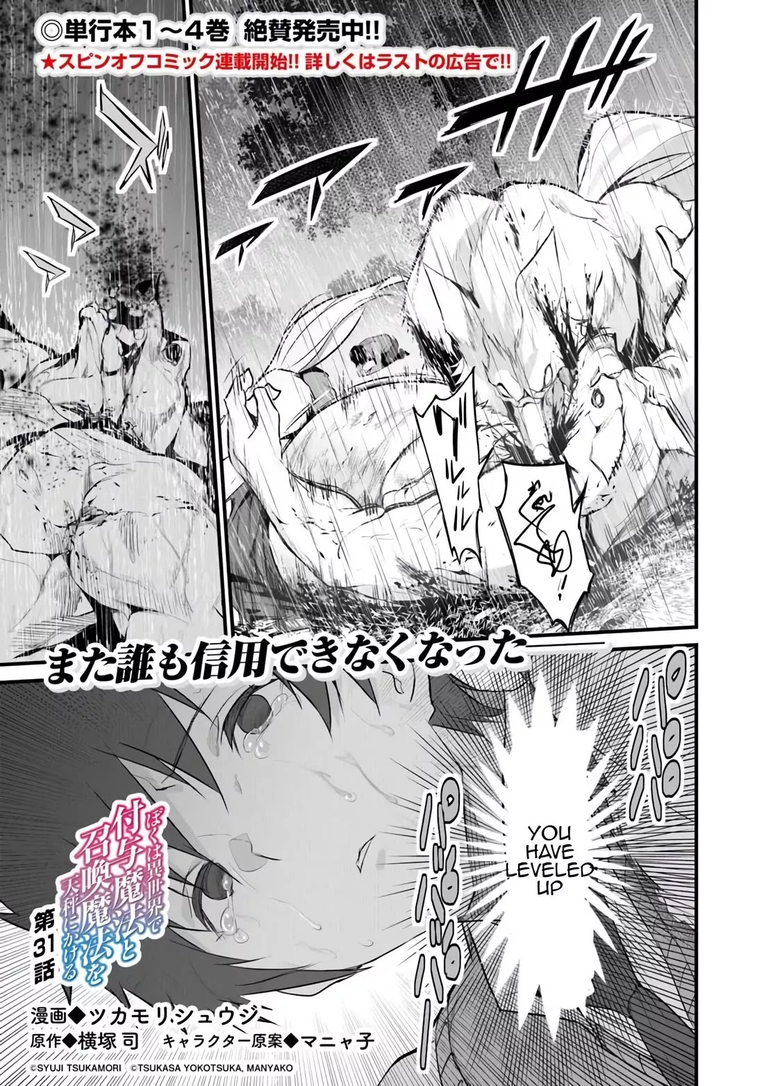 Read Boku wa Isekai de Fuyo Mahou to Shoukan Mahou wo Tenbin ni Kakeru Chapter 31 Online
