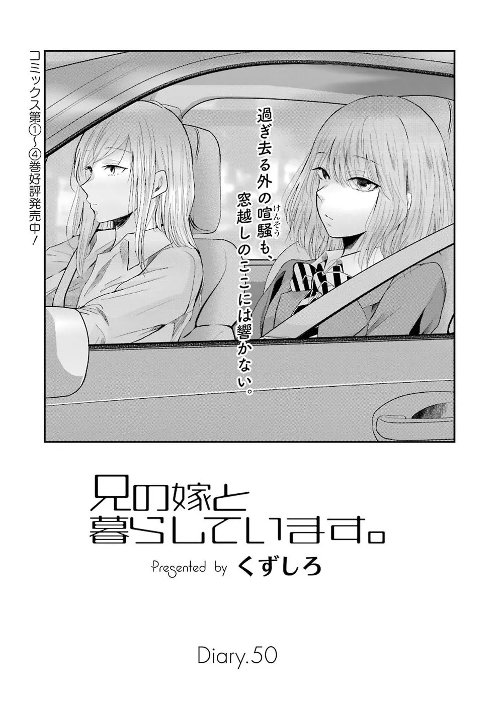 Read Ani no Yome to Kurashite Imasu. Chapter 50 - Diary 50 Online