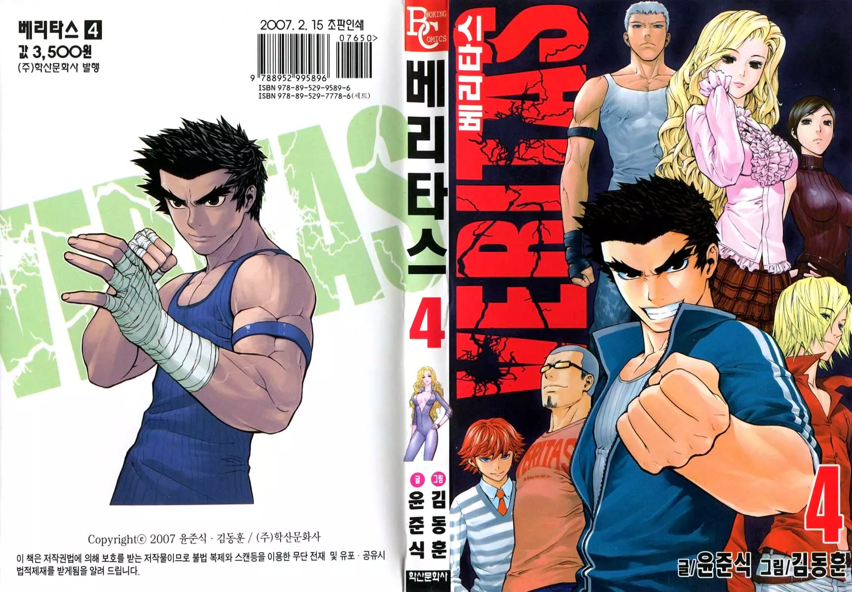 Read Veritas Chapter 22 - Vera And Gangryong Online