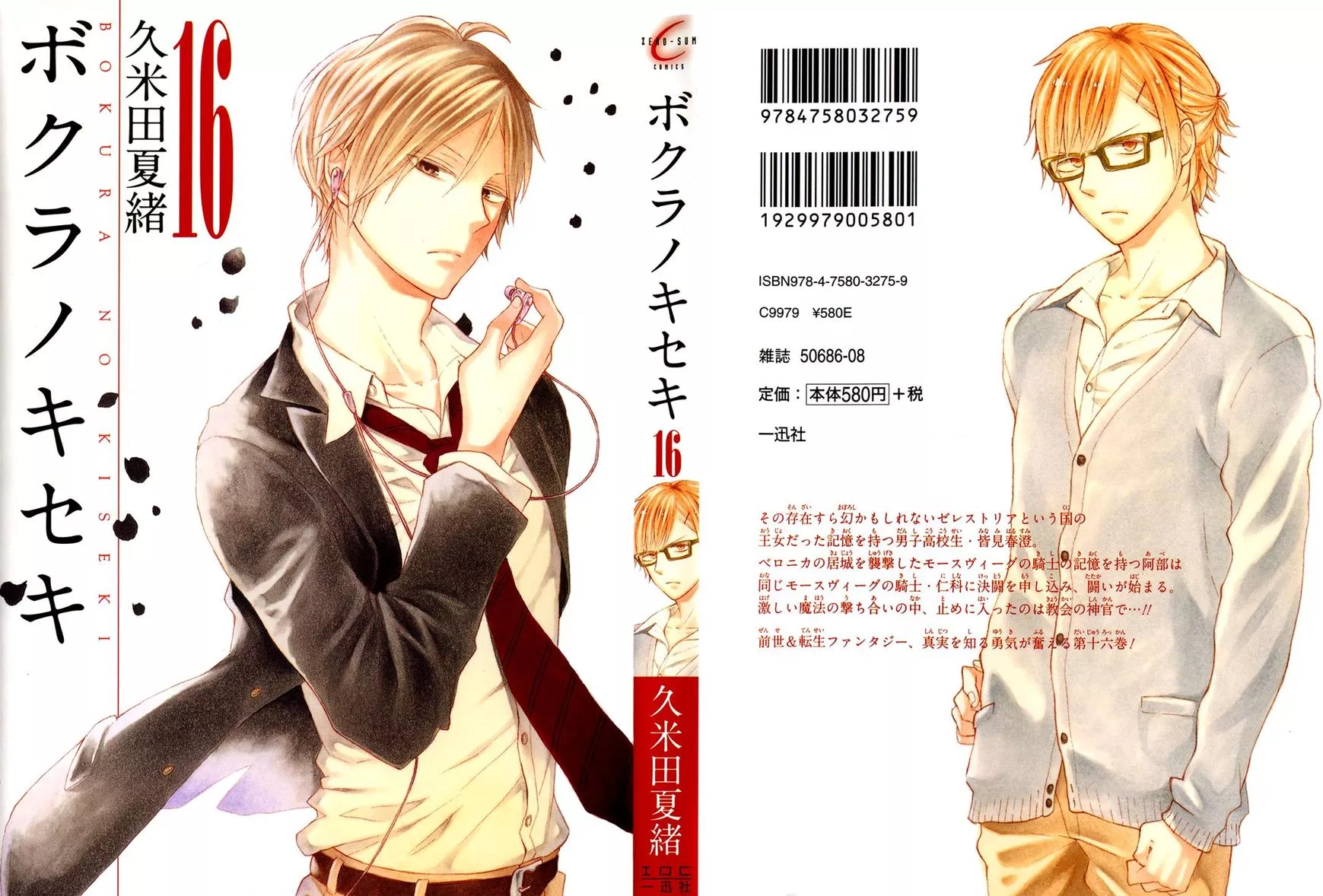 Read Bokura no Kiseki Chapter 56 - Vol 16 Online