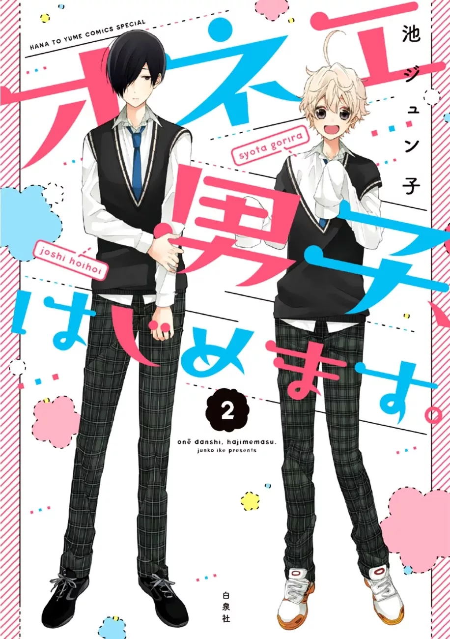 Read Onee Danshi, Hajimemasu. Chapter 20 Online