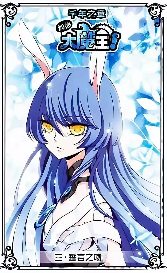 Read Good Luck, Demon King! S2 Chapter 3 Online