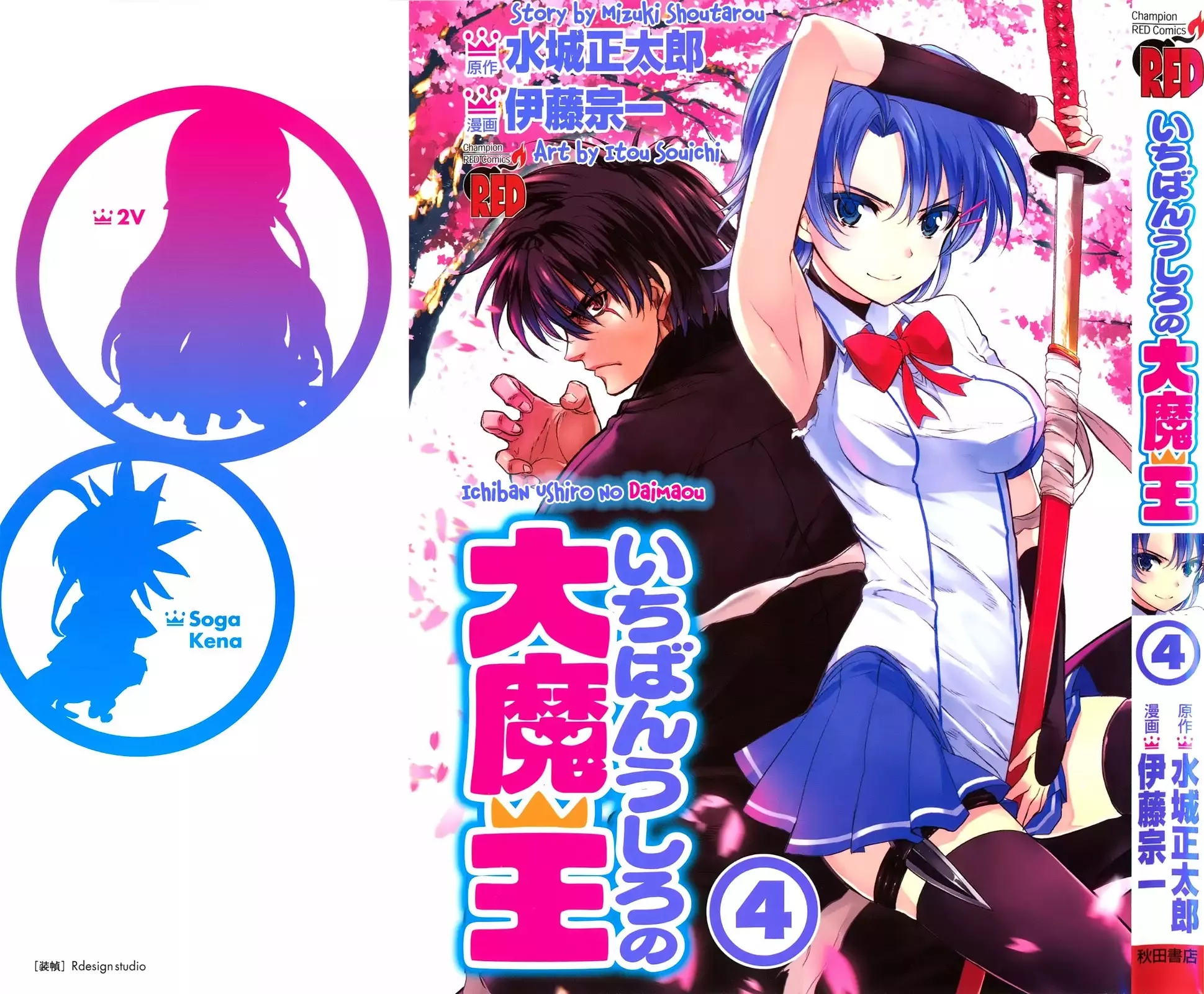 Read Ichiban Ushiro no Daimaou Chapter 27 - The Return to Normal Life Online