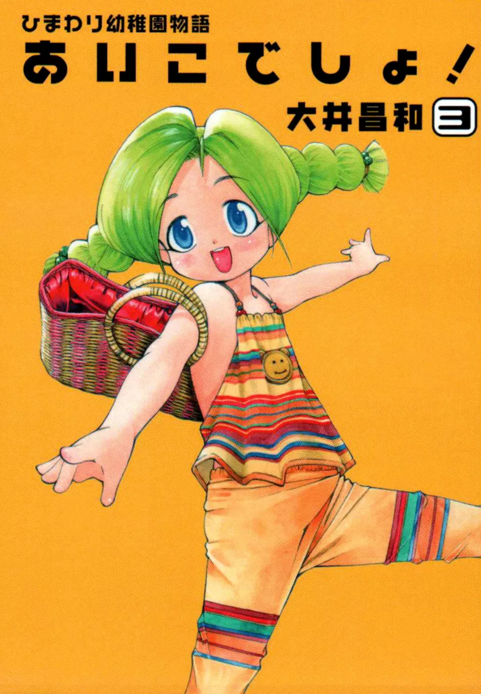 Read Himawari Youchien Monogatari: Aiko desho! Chapter 17 - Laughter is the Best Medicine Online