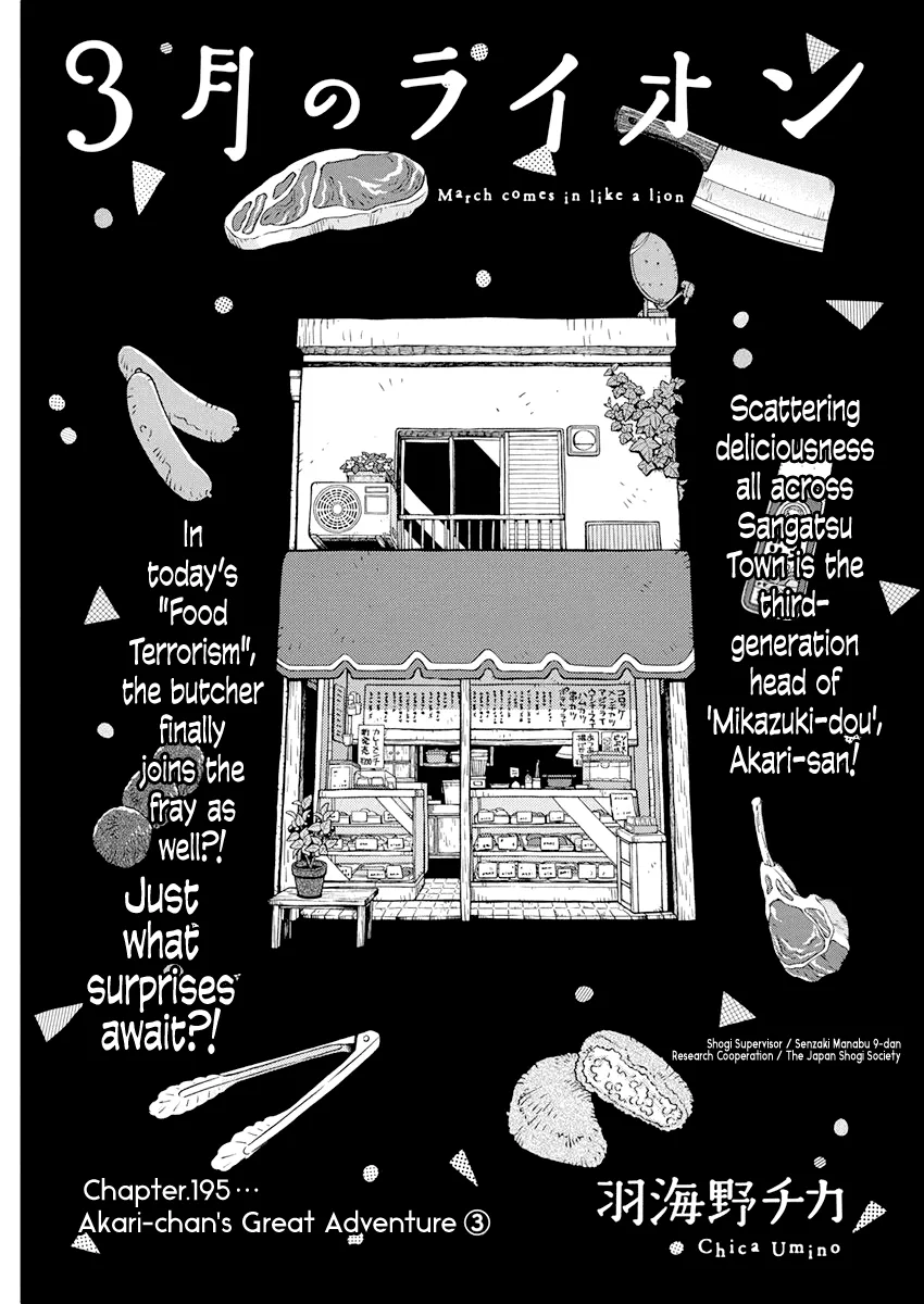 Read 3-gatsu no Lion Chapter 195 - Akari-chan's Great Adventure (3) Online