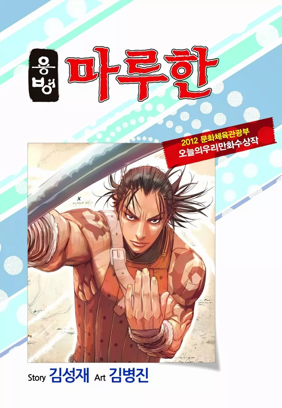 Read Yongbyeong Maluhan Chapter 48 - Lured Online