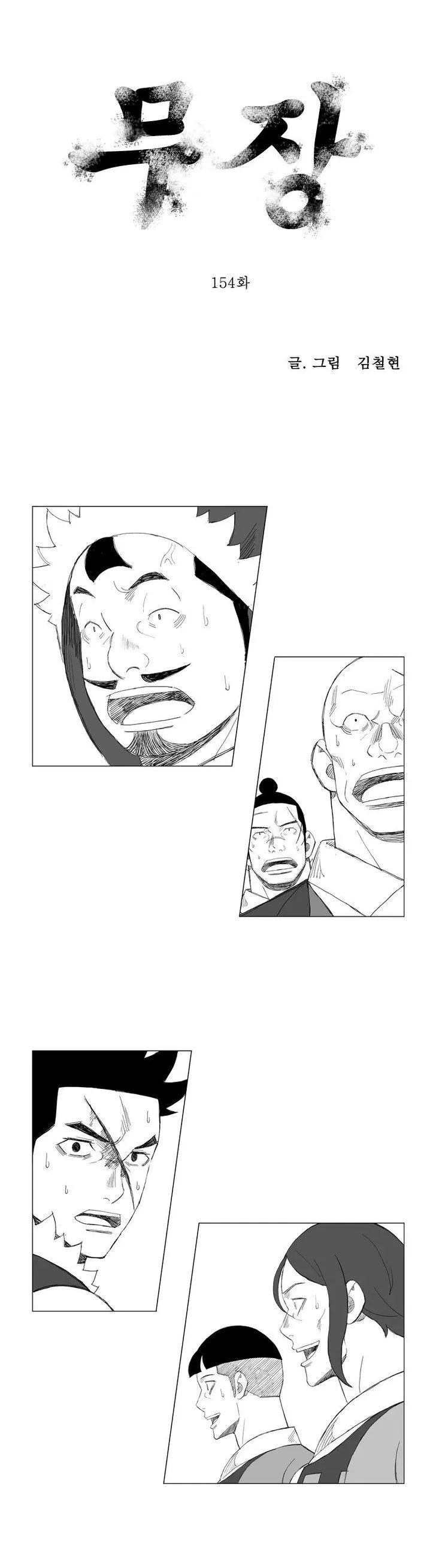 Read Mujang Chapter 154 Online