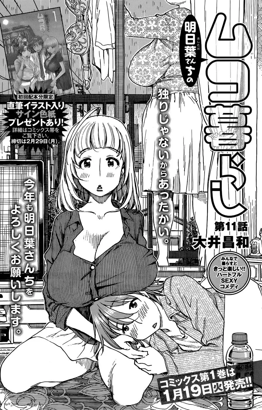 Read Ashitaba-san Chi no Muko Kurashi Chapter 11 Online