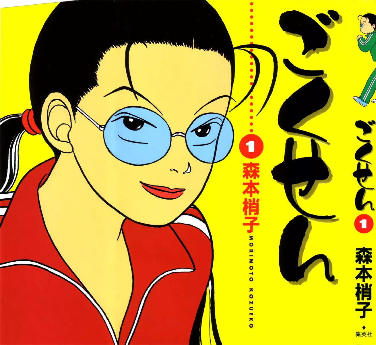 Read Gokusen Chapter 1 - Here comes the rookie teacher Online