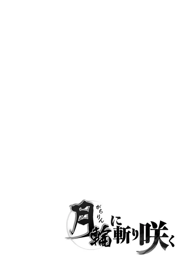Read Gachirin ni Kiri Saku Chapter 3 - Dog Bite Online