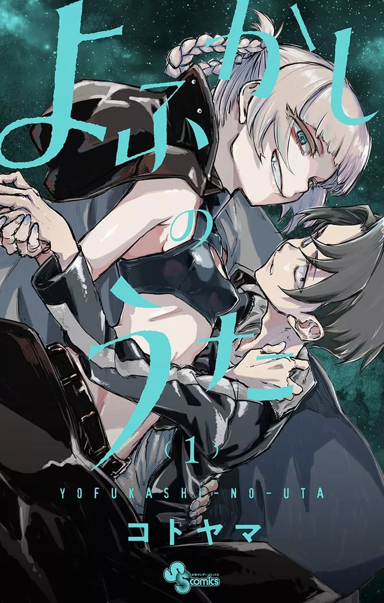 Read Yofukashi no Uta Chapter 8.5 - Omake Online