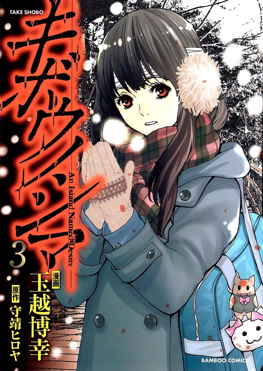 Read Kibou no Shima Chapter 13 - 12th Night: Island of Sex Online