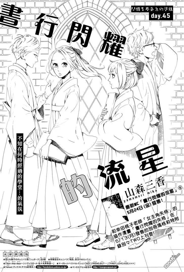 Read Hirunaka no Ryuusei Chapter 45 Online
