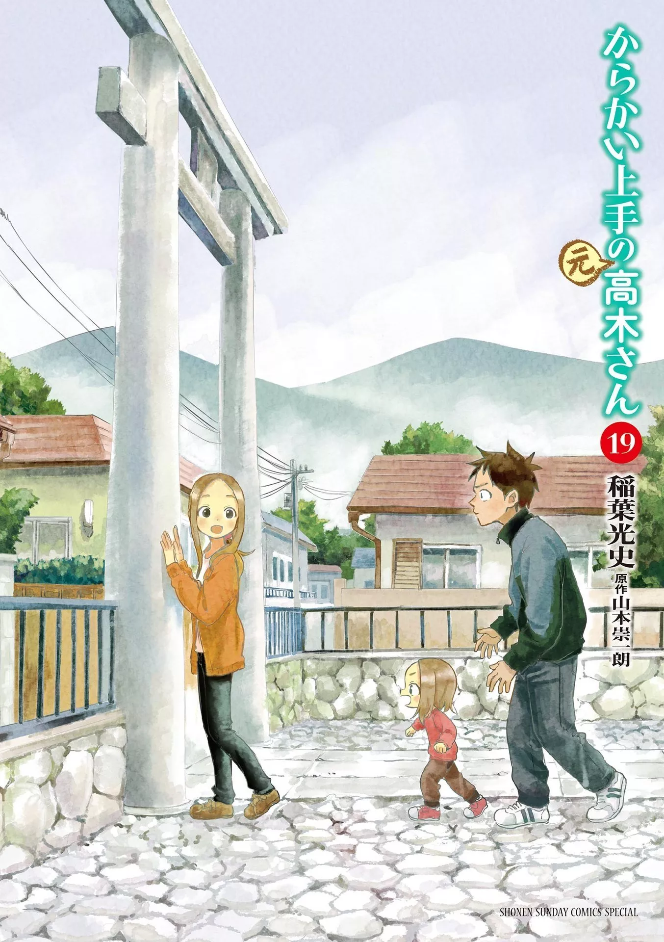 Read Karakai Jouzu no (Moto) Takagi-san Chapter 259.25 - Volume 19 Extras Online