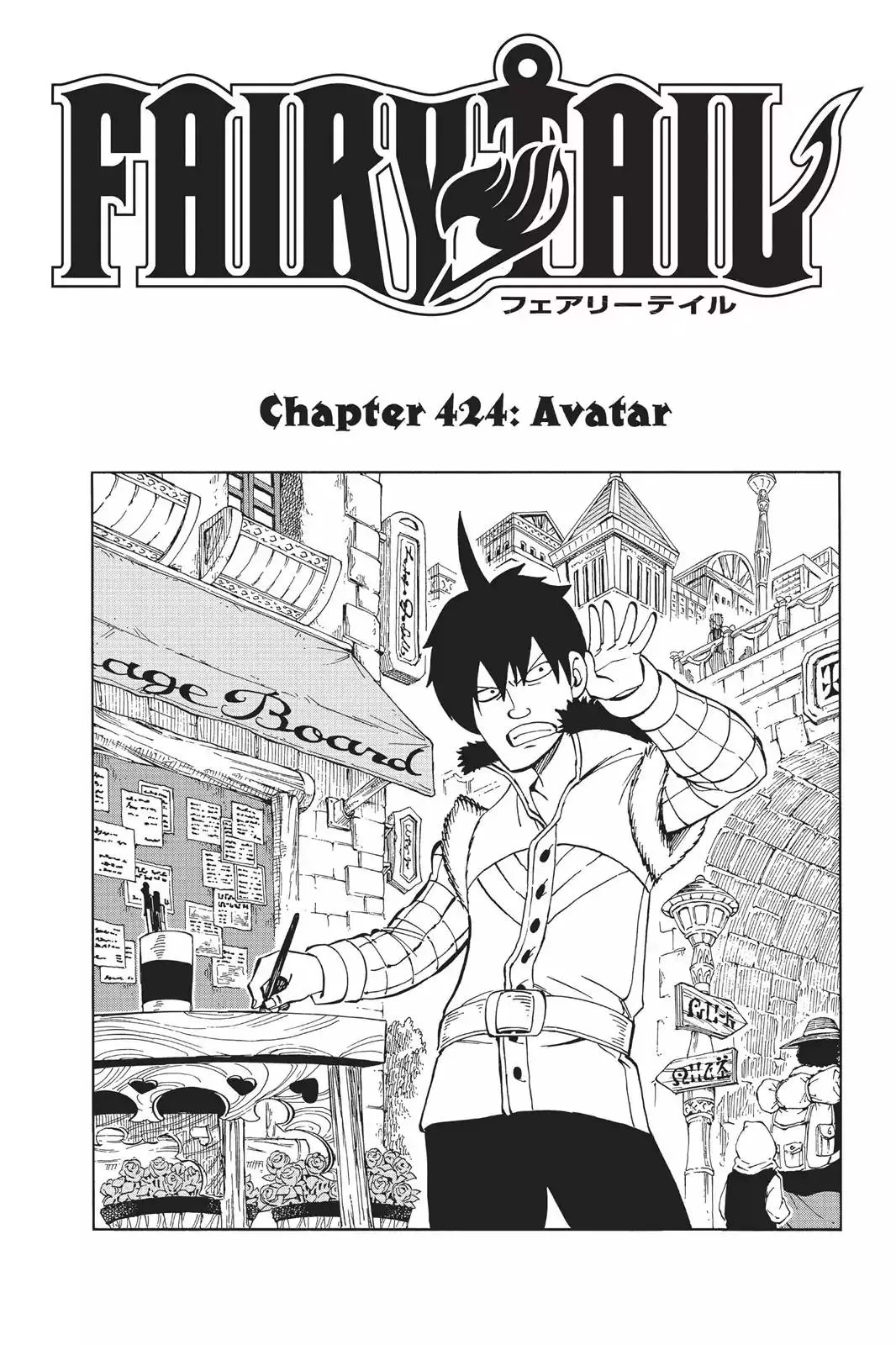 Read Fairy Tail Chapter 424 - Avatar Online