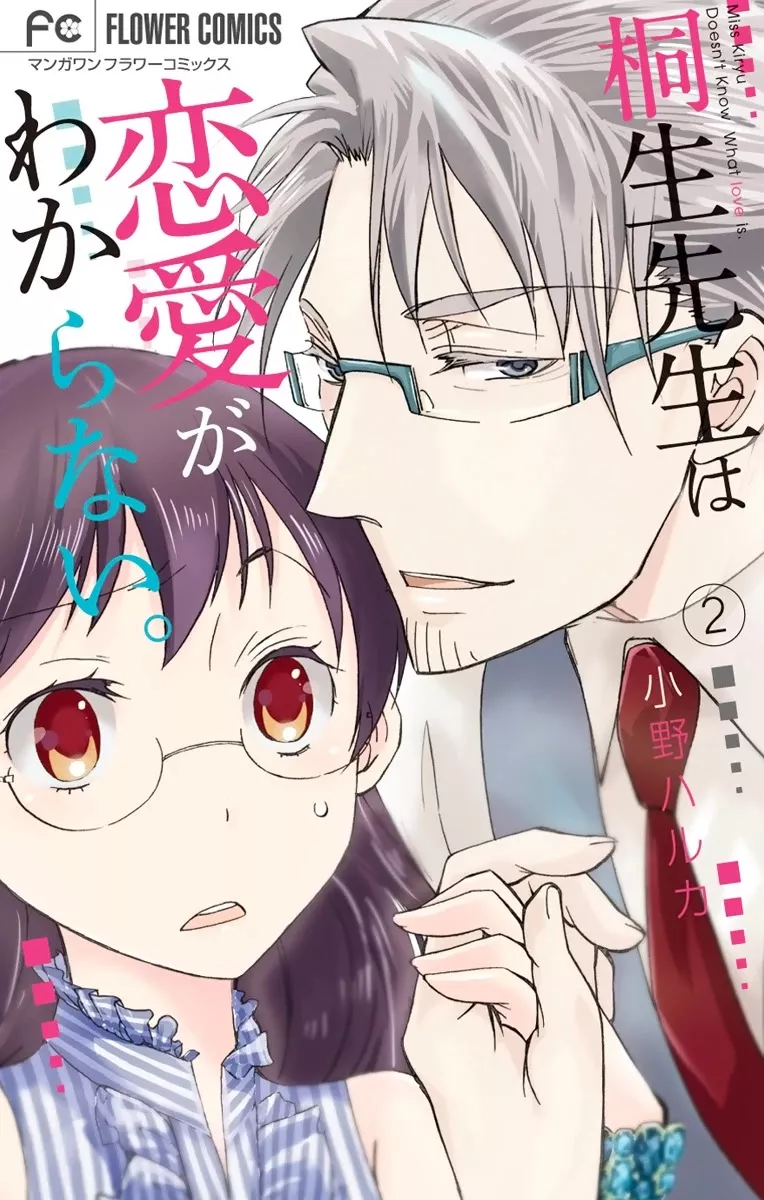 Read Dousei Sensei wa Renai ga Wakaranai. Chapter 8 Online