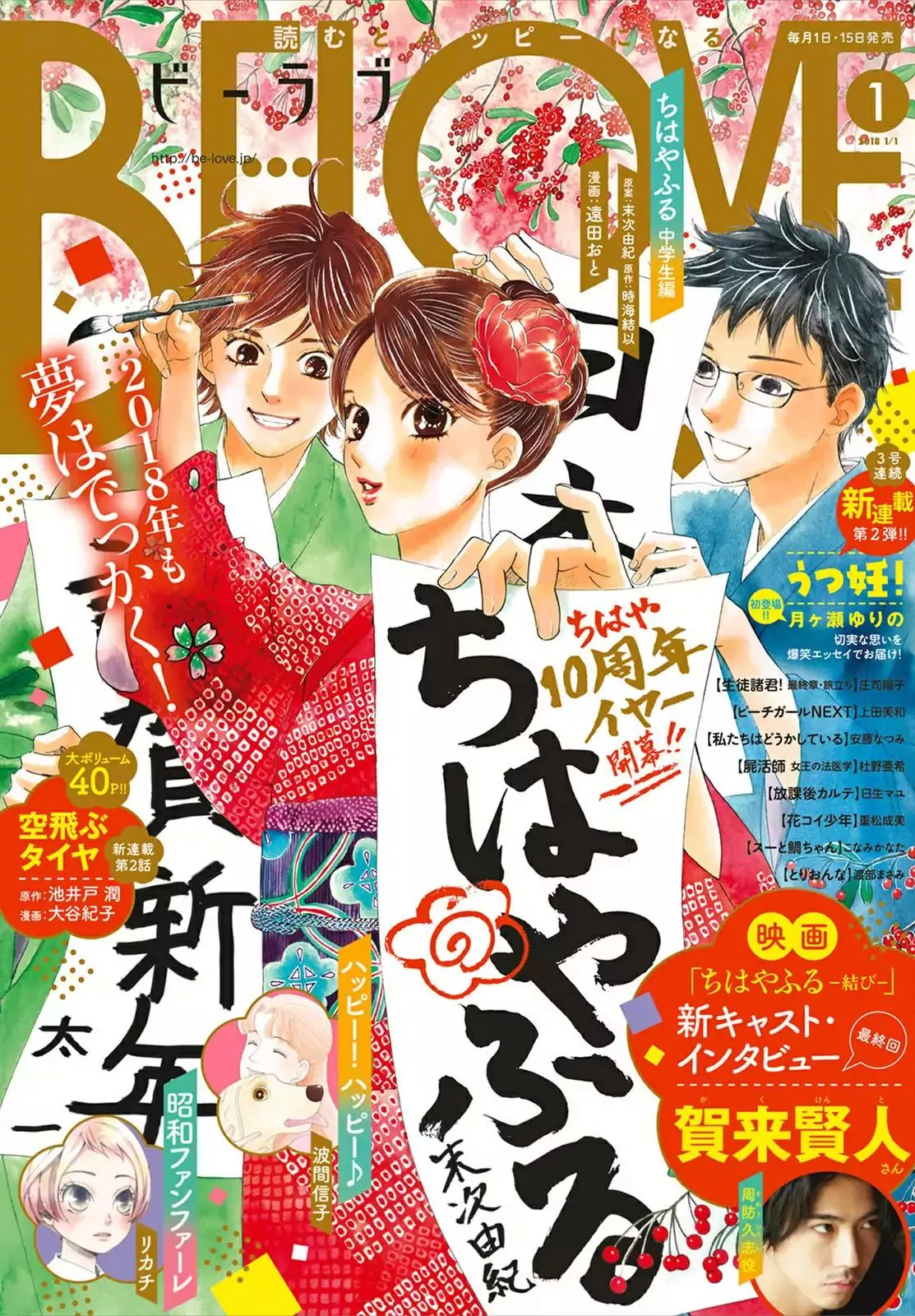 Read Chihayafuru Chapter 191 Online