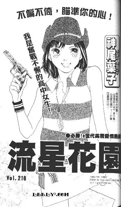 Read Hana Yori Dango Chapter 216 Online