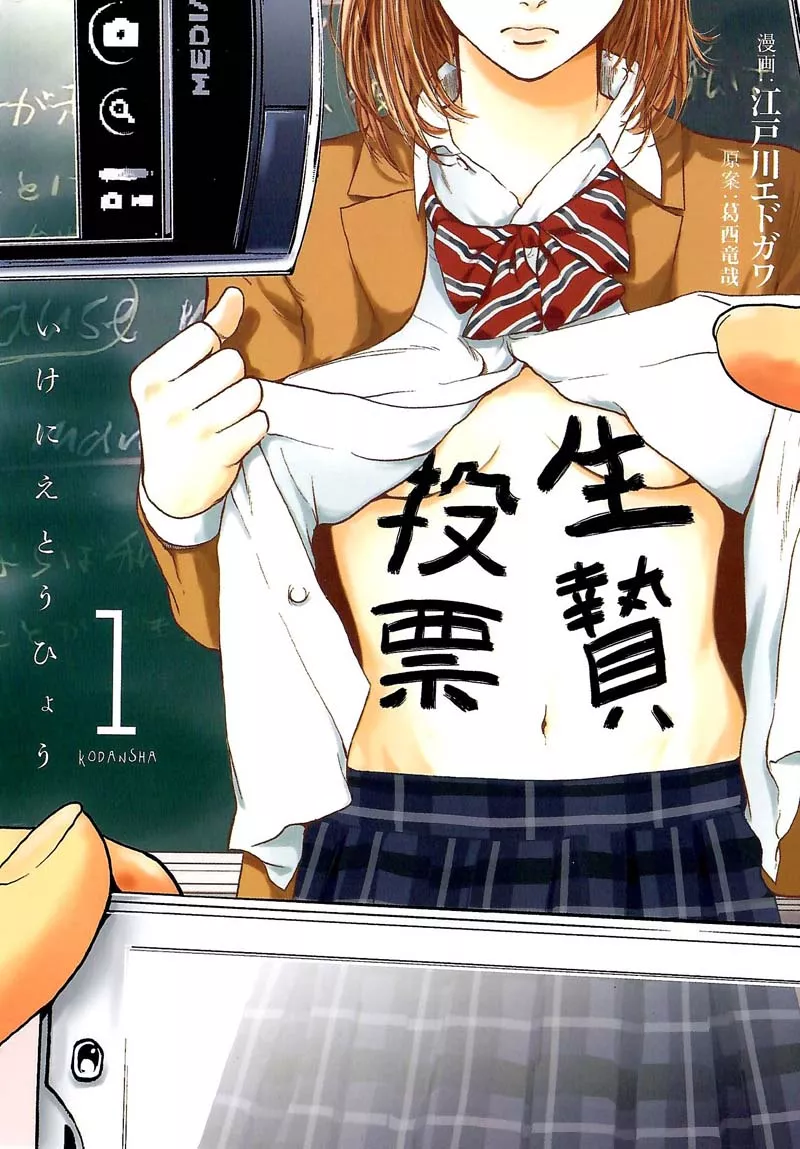 Read Ikenie Touhyou Chapter 1 Online